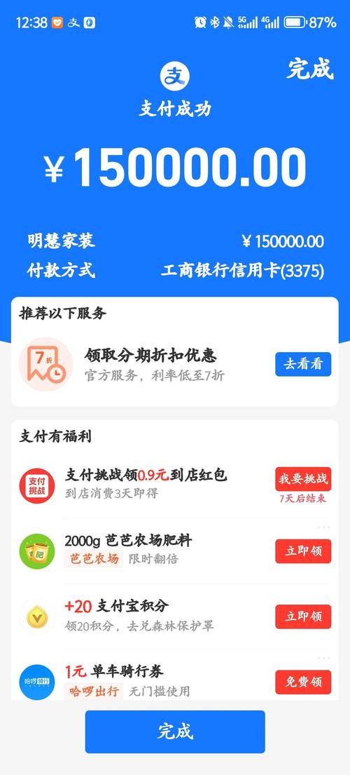 支付宝付款截图生成器安卓