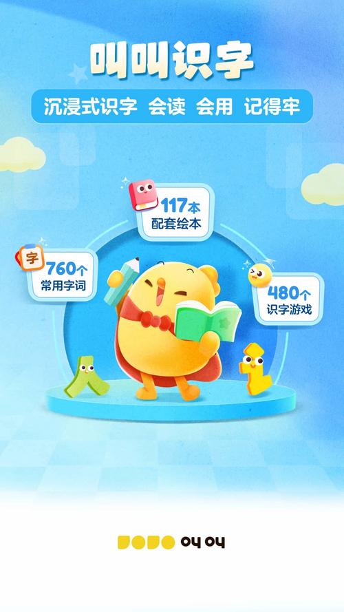 叫叫识字破解永