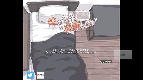 我把我的妹妹做实验免排队
