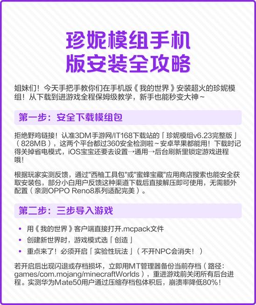 珍妮模组安装教程手机