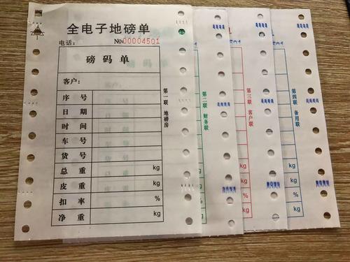 电子地磅怎么打印磅单