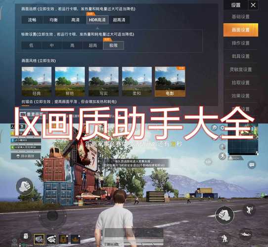 lz画质助手