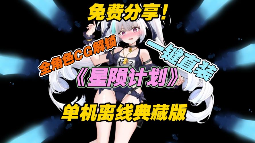 星陨计划作弊菜