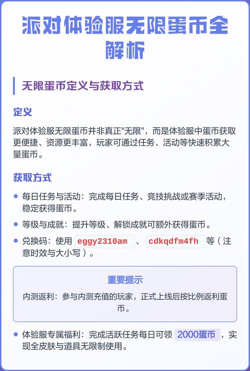 无限刷蛋币修改