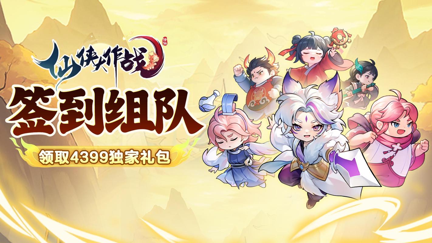 仙侠大作战内置