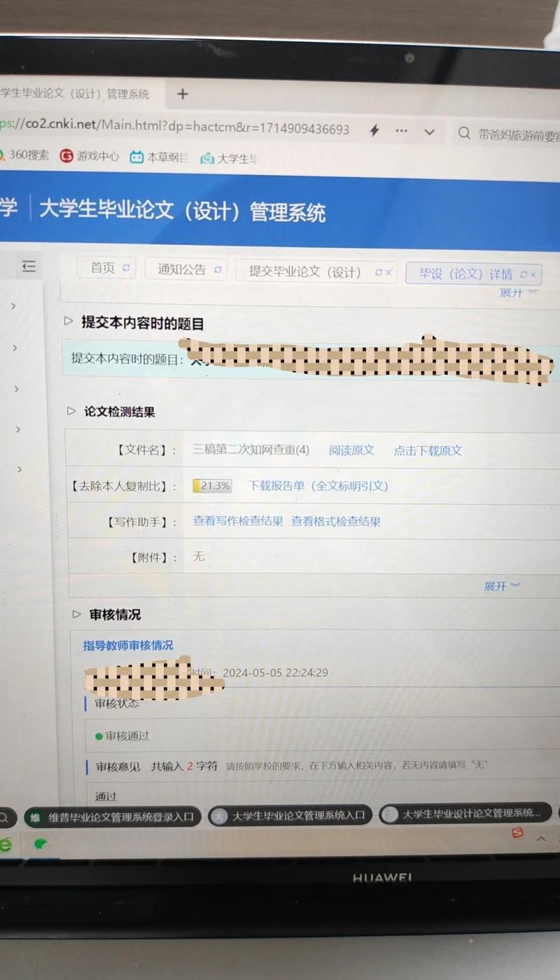 论文查重检测