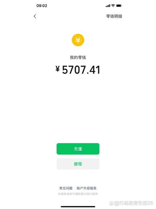 微信余额模拟器真实可提现