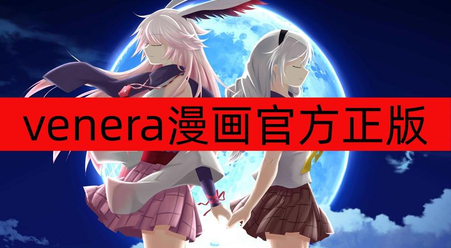 venera漫画正版