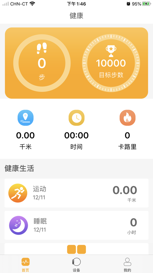 幸福计步极速版v10免广大量金币