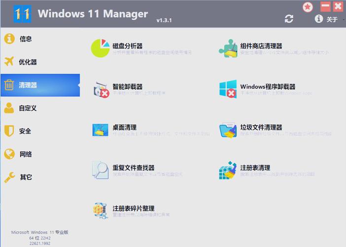 优化工具箱高级版