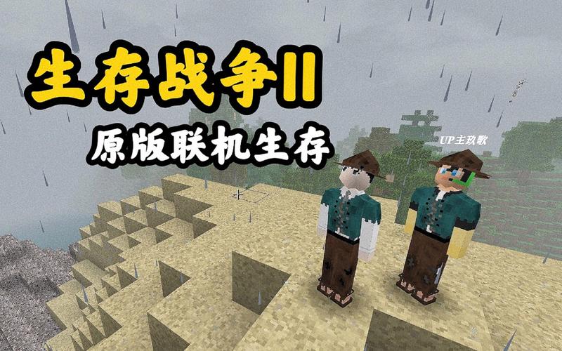 生存战争分屏中文双人游戏