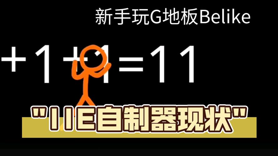 IIE自制器下载永久vip版