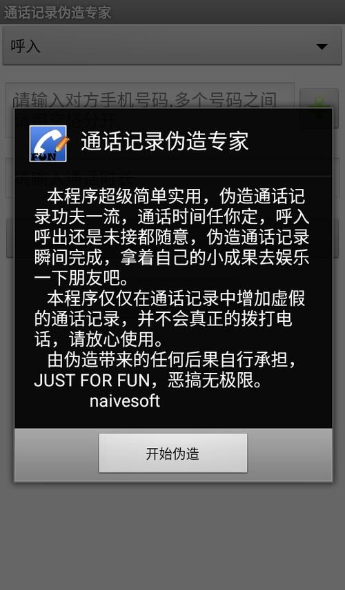 通话记录伪造专家去广告版