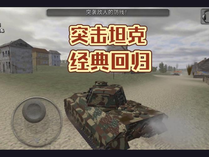 突击坦克无限阅