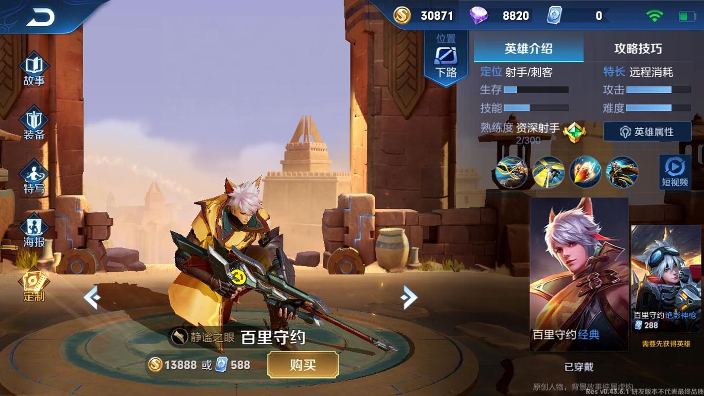 标枪王者全英雄