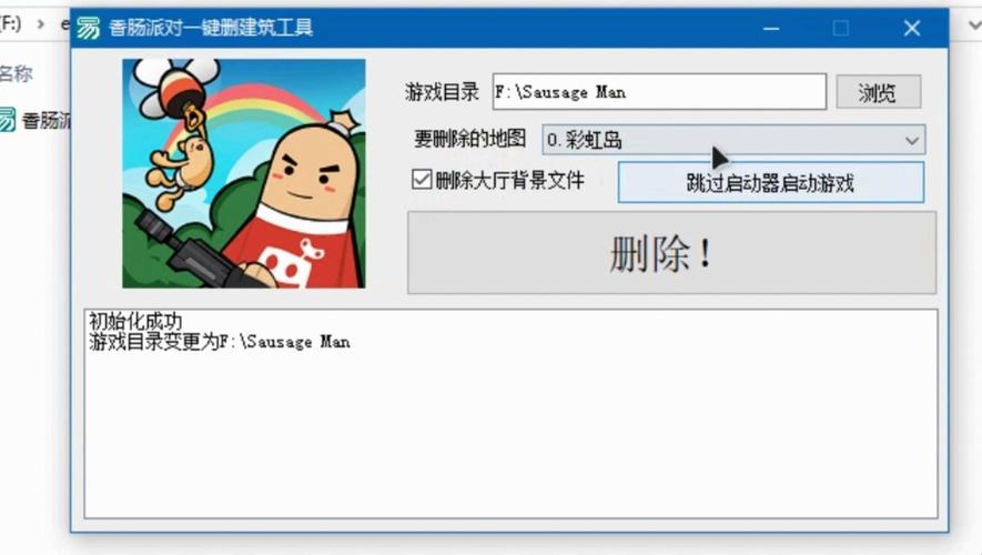 香肠派对一键解
