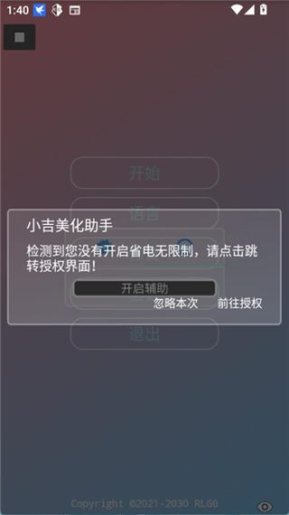 小吉美化助手cn