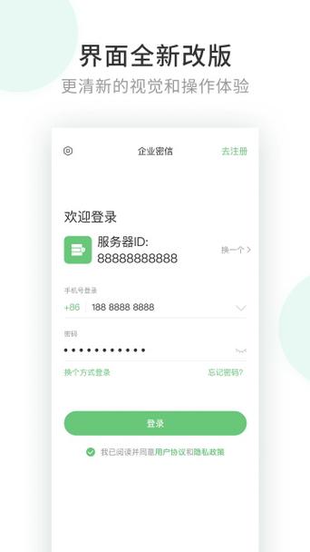 企业密信下载安装