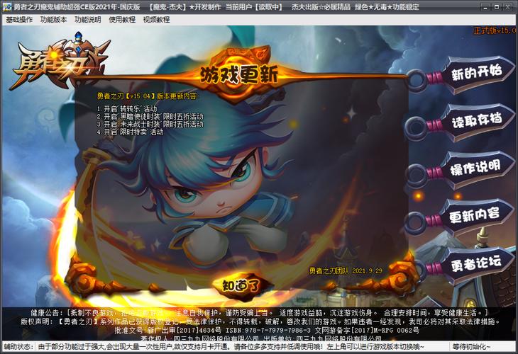 勇者之刃1修改器最新版