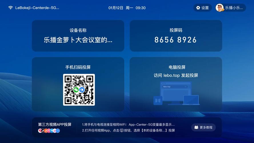 乐播投屏破解v
