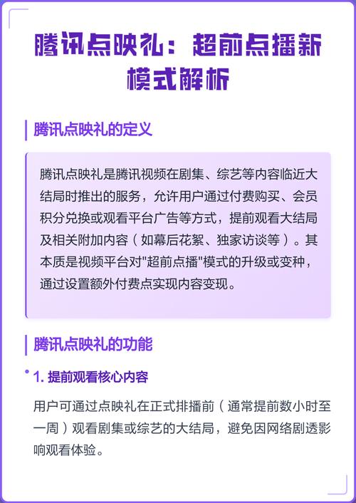 腾讯超前点映
