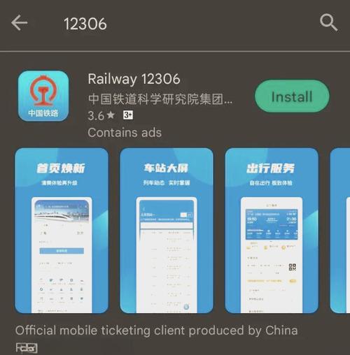 12306分流器下载