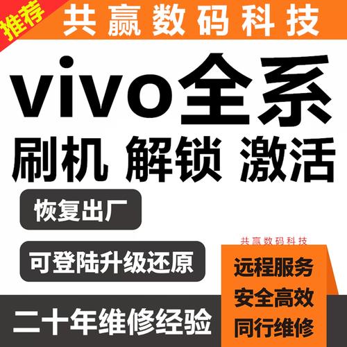 vivo刷机官网