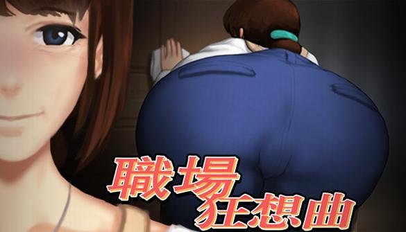 职场狂想曲助手
