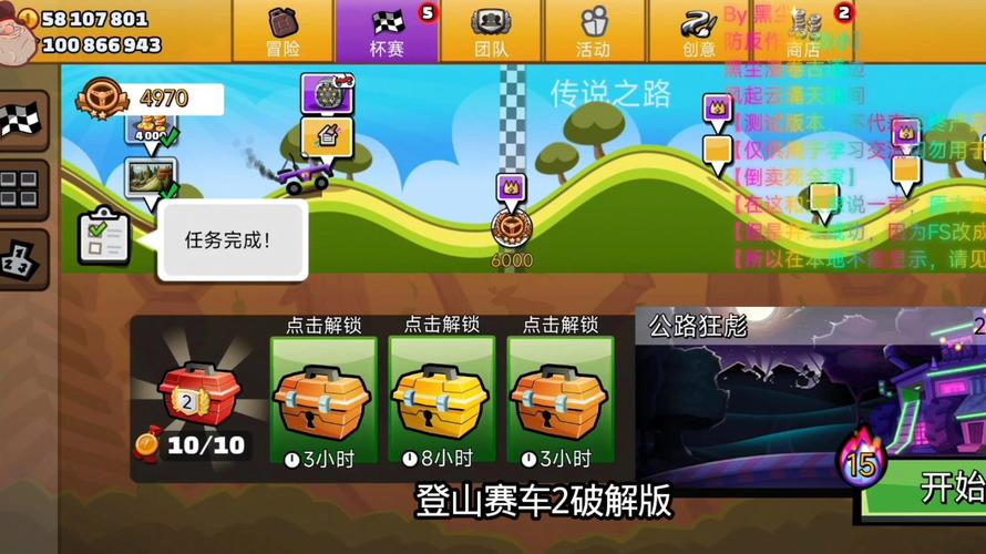 登山赛车2内置菜单破解版