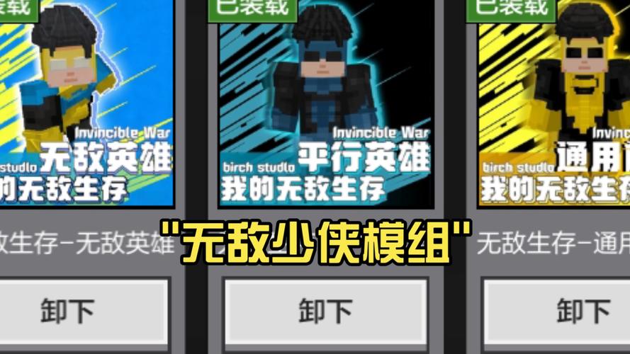 无敌少侠模组