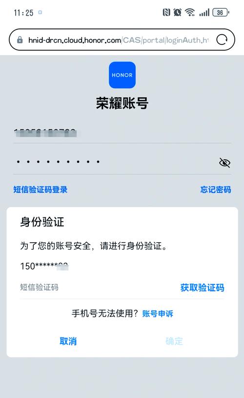 荣耀手机账号登