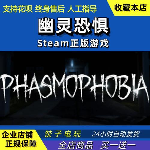 恐鬼症联机版中文版