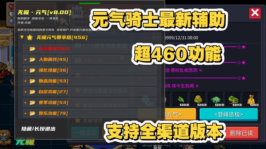 元气骑士480内置作弊菜单