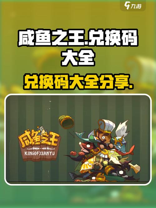 咸鱼之王无双兑