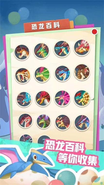 梦幻恐龙园无限金币钻石版