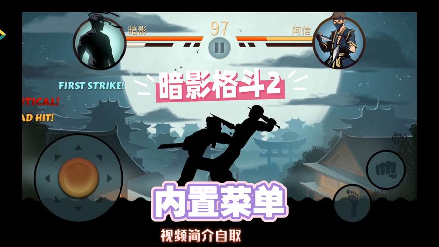 暗影格斗内置修