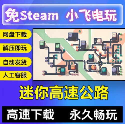 迷你高速公路破解版免费国语