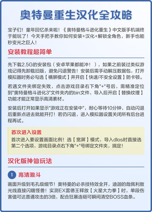 奥特曼重生汉化版安装教程下拉
