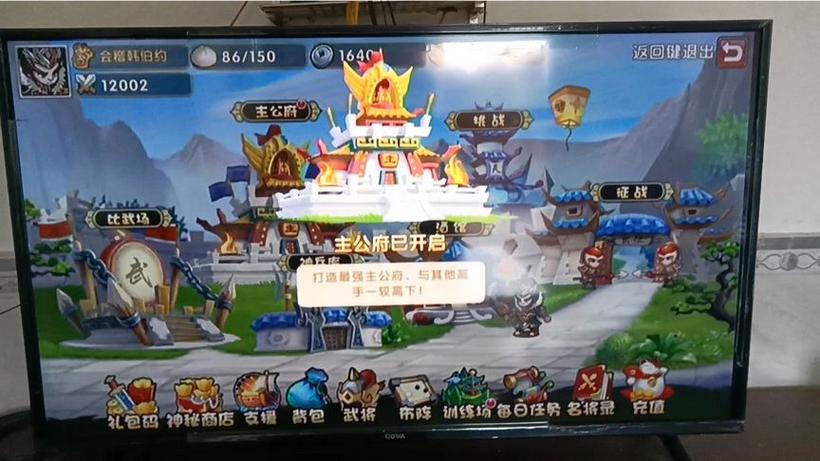 三国荣耀无限元宝电视版