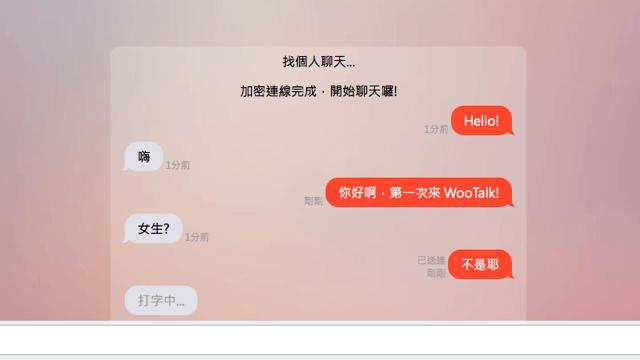 wootalk吾聊