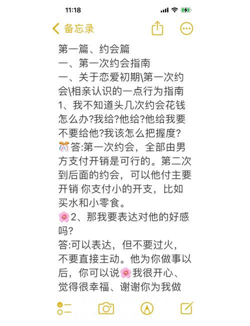 初次约会的六大技巧