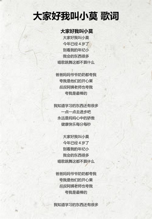 大家好我叫小莫mp3