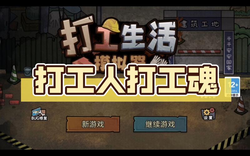 打工人模拟器破解版无限金币