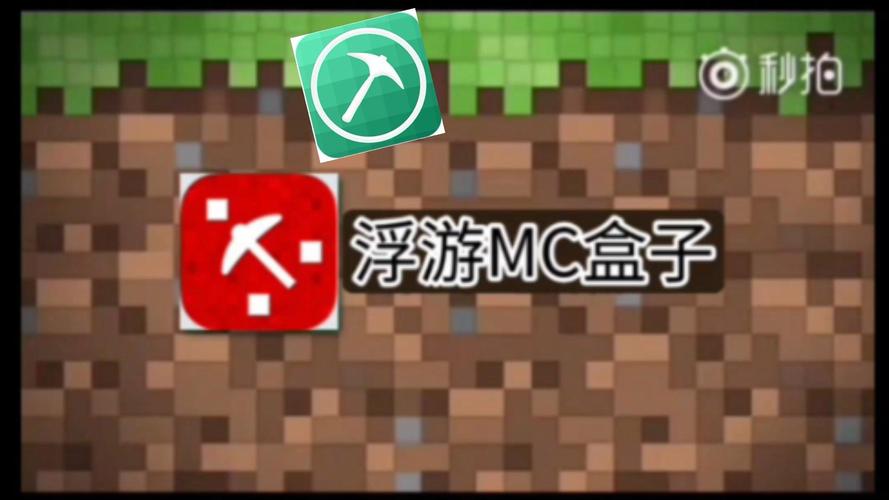 浮游我的世界盒