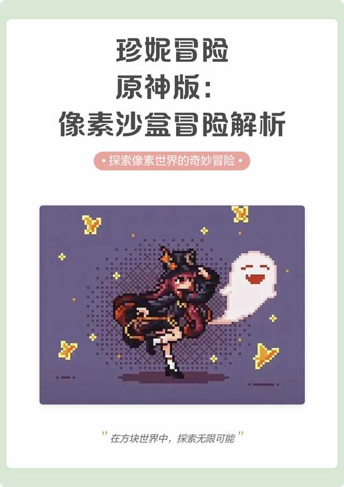 珍妮冒险原神模组
