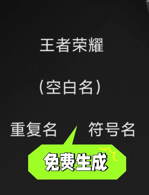 王者改名重复名字生成器入口