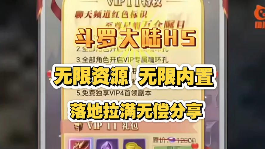斗罗大陆h5内置破解版下载