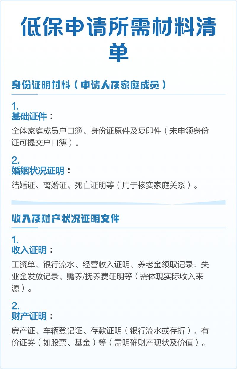 低保认证需要什