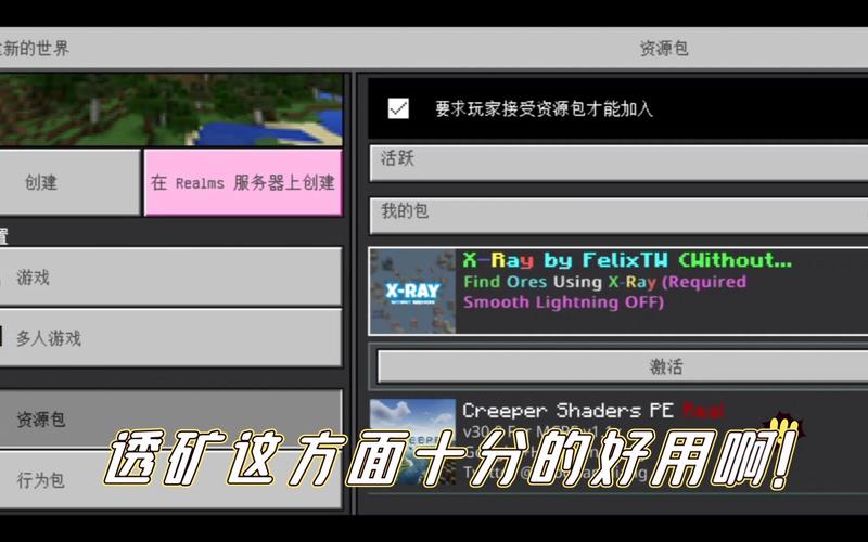 MC矿透辅助器