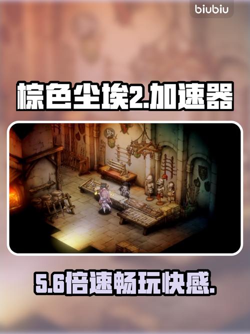 棕色尘埃2破解版内置修改器